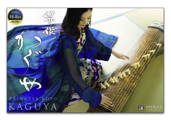 お琴の音源 かぐや レビュー Kamide Net